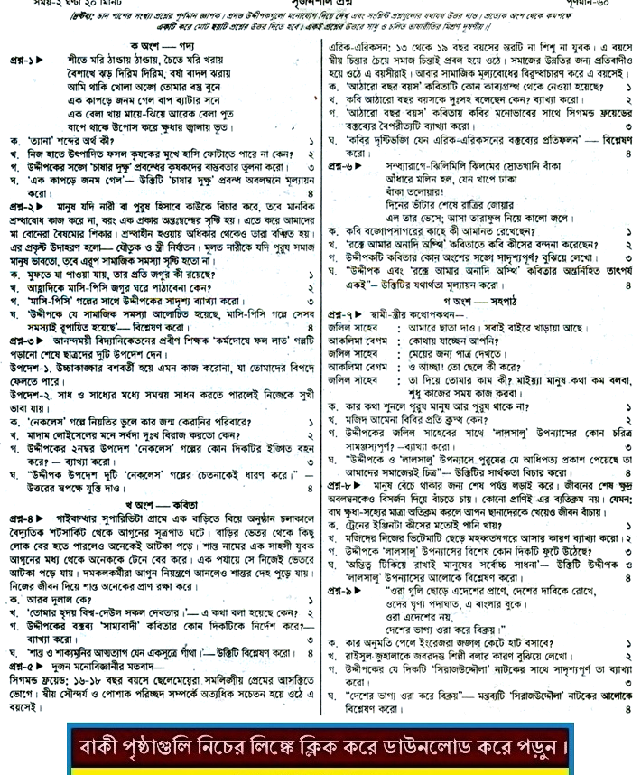 Bengali Suggestion and Question Patterns of HSC Examination 2016-4