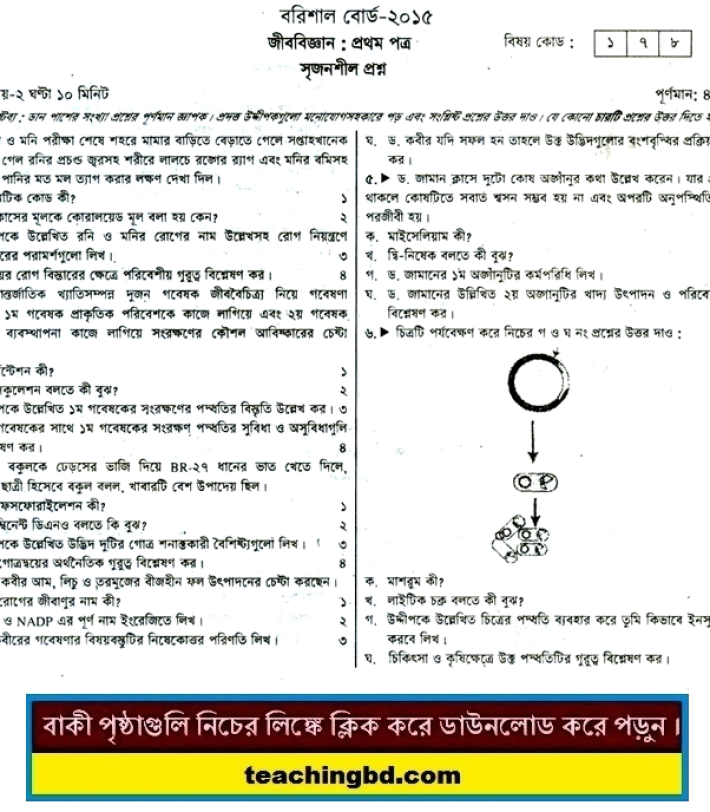 Biology 1st Paper Question 2015 Barishal Board