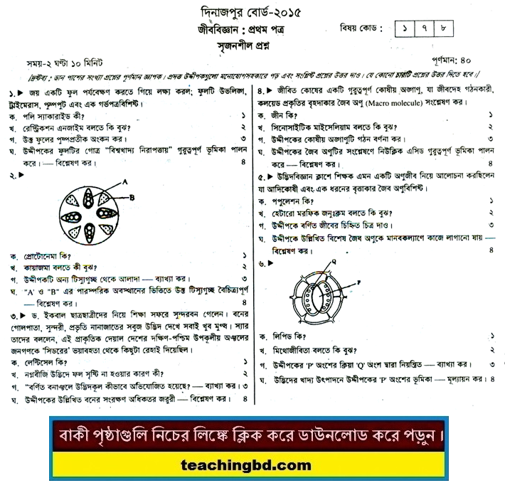 Biology 1st Paper Question 2015 Dinajpur Board