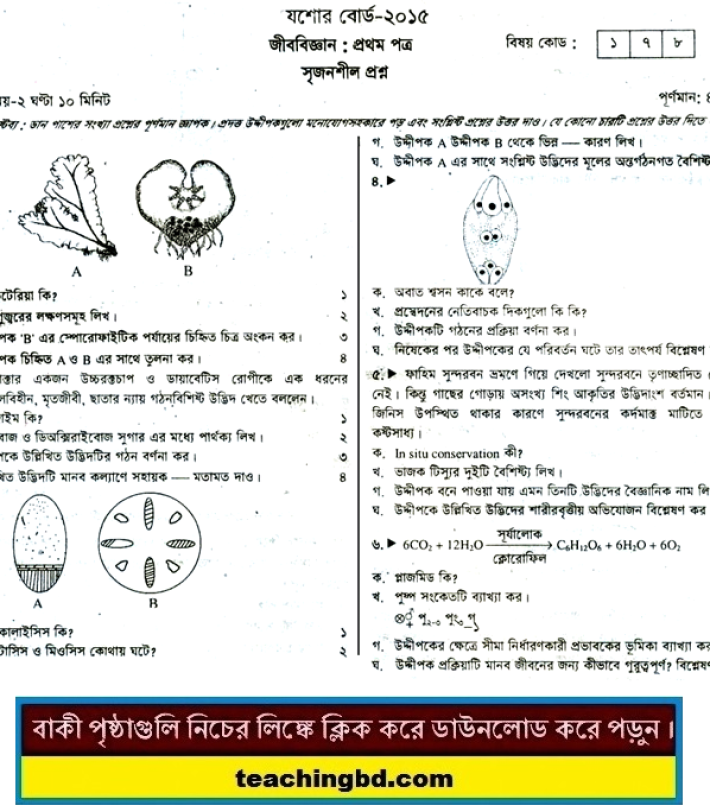 Biology 1st Paper Question 2015 Jessore Board