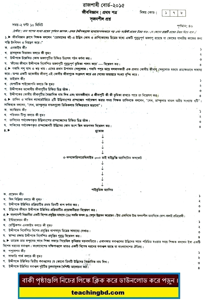 Biology 1st Paper Question 2015 Rajshahi Board
