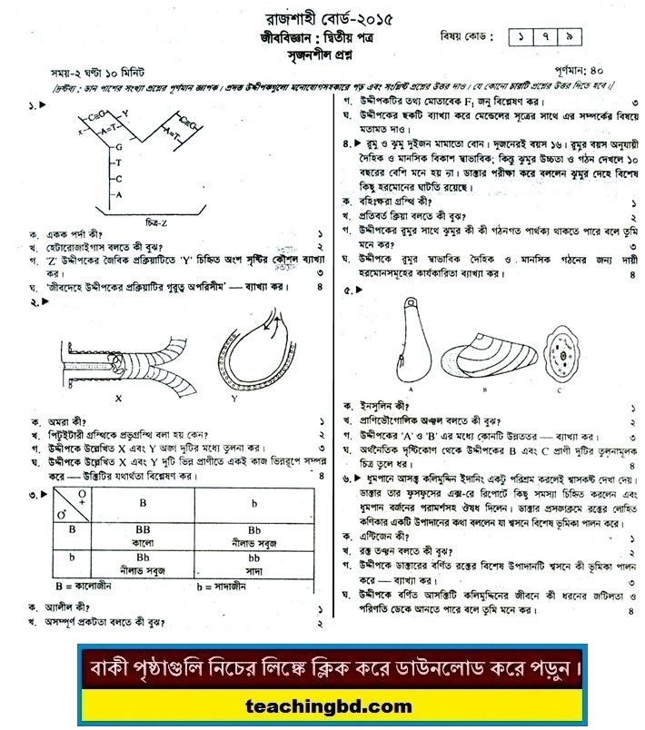 Biology 2nd Paper Question 2015 Rajshahi Board