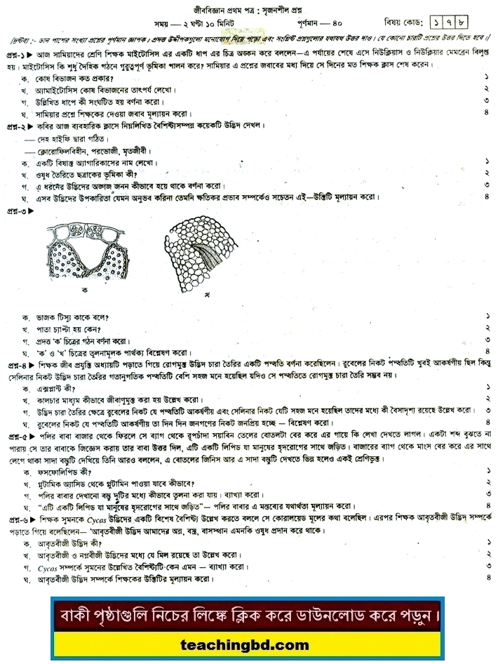 Biology Suggestion and Question Patterns of HSC Examination 2016-2