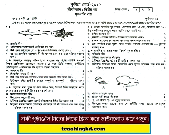 Biology 2nd Paper Question 2015 Comilla Board