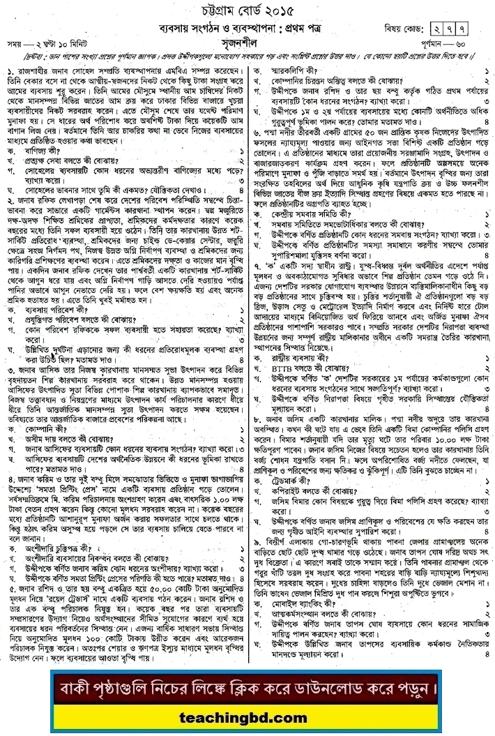 Business Organization & Management 1st Paper Question 2015 Chittagong Board