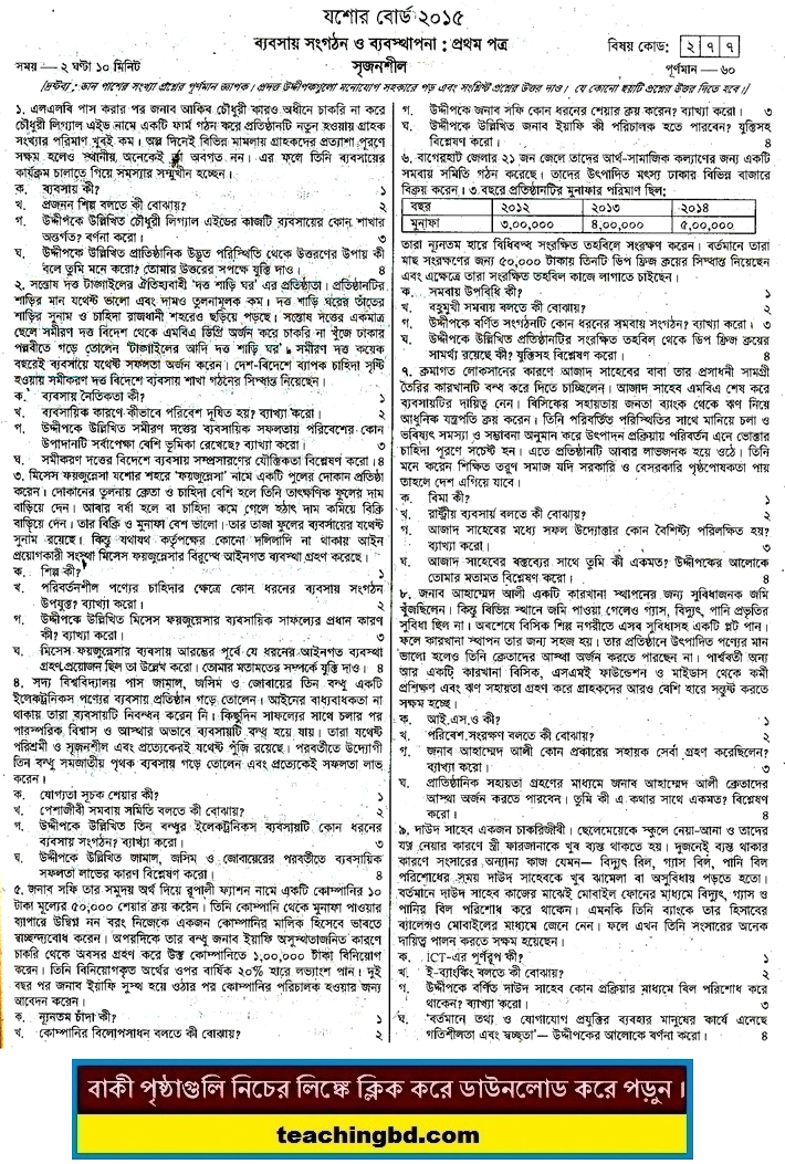Business Organization & Management 1st Paper Question 2015 Jessore Board