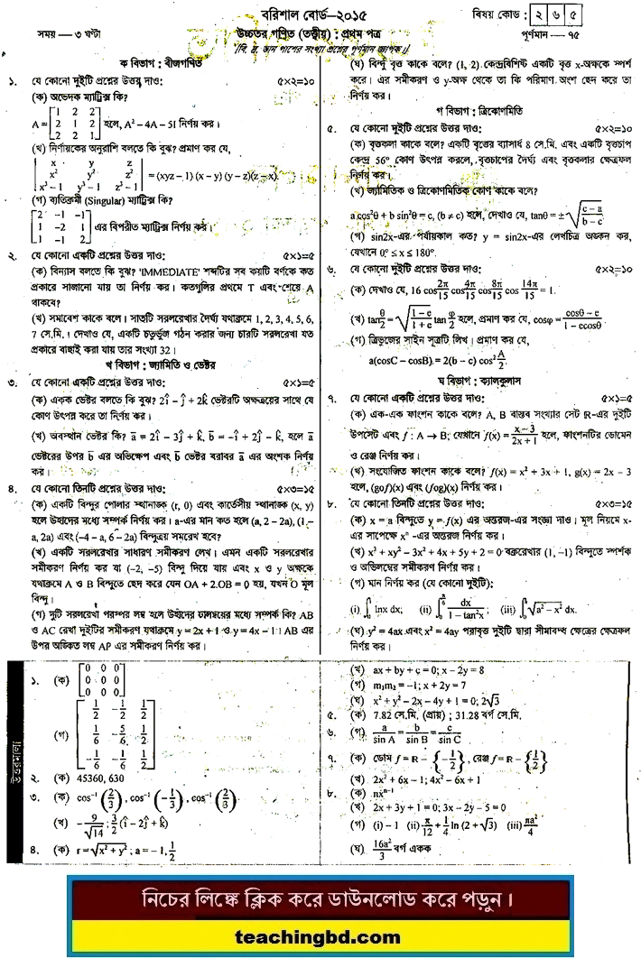 Higher Mathematics 1st Paper Question 2015 Barishal Board