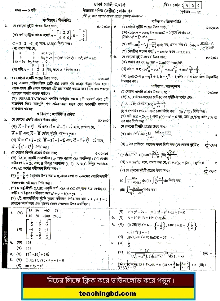 Higher Mathematics 1st Paper Question 2015 Dhaka Board