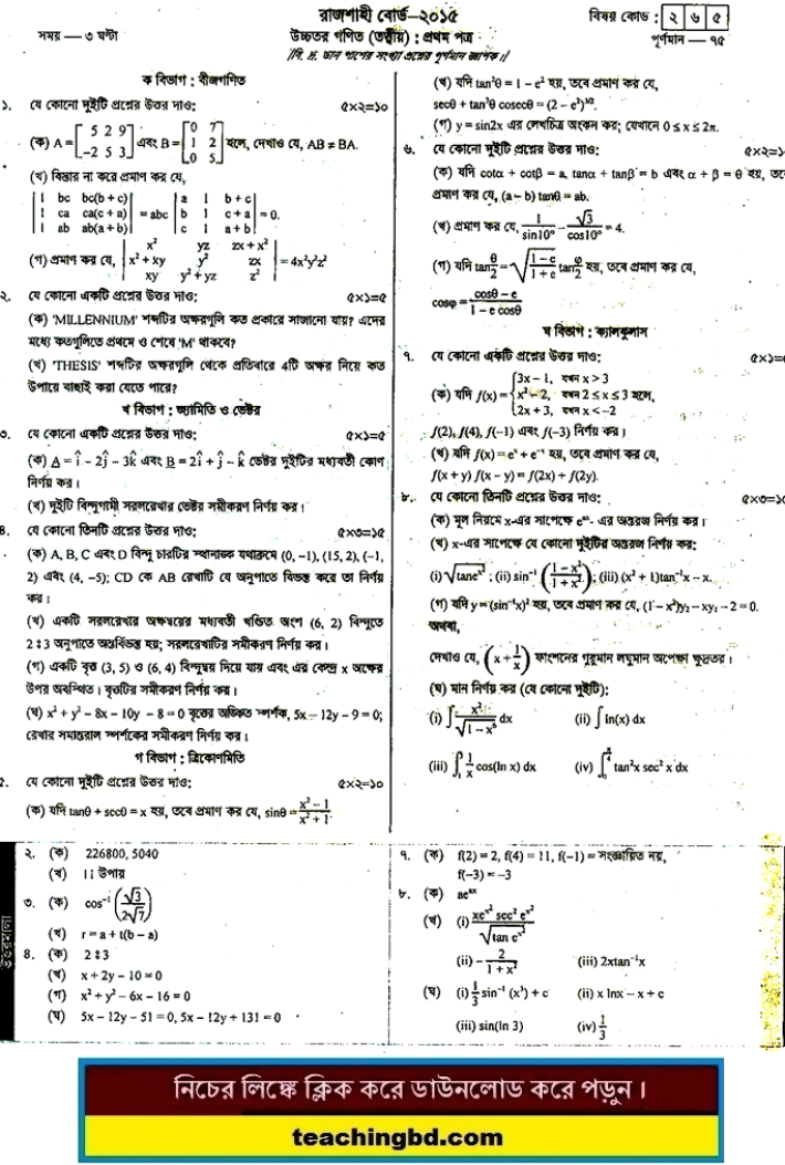 Higher Mathematics 1st Paper Question 2015 Rajshahi Board