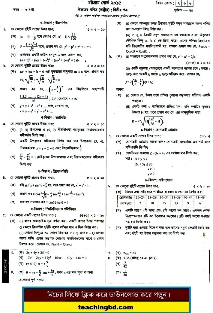 Higher Mathematics 2nd Paper Question 2015 Chittagong Board