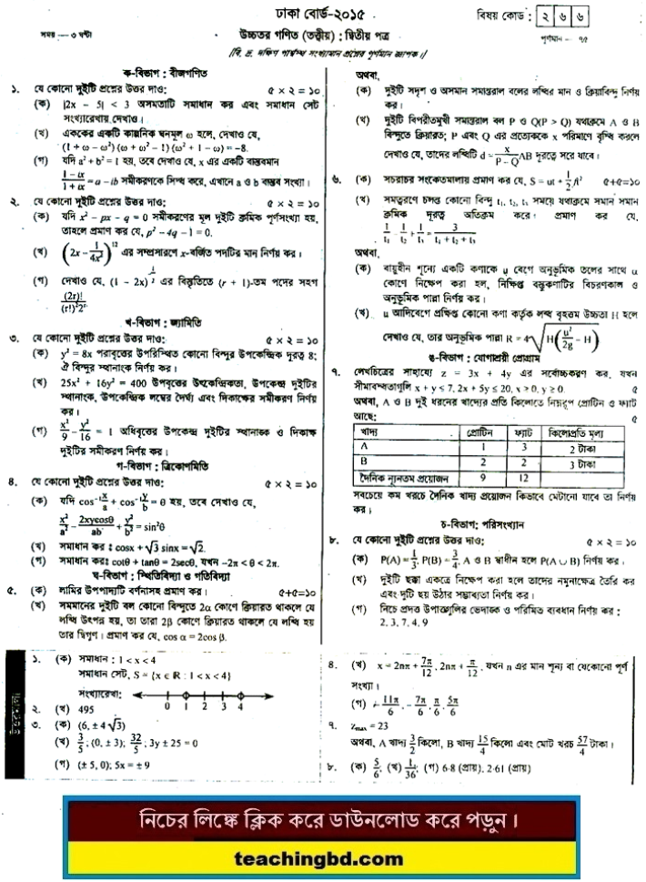 Higher Mathematics 2nd Paper Question 2015 Dhaka Board