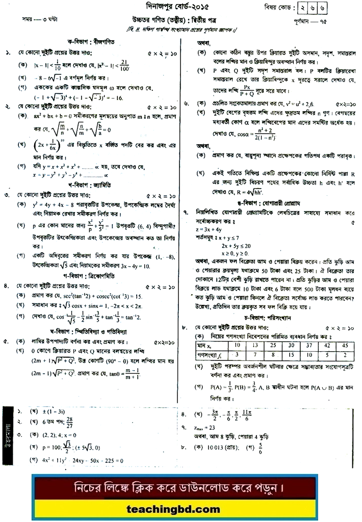 Higher Mathematics 2nd Paper Question 2015 Dinajpur Board