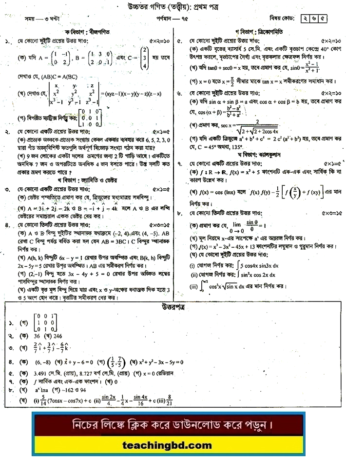 Higher Mathematics Suggestion and Question Patterns of HSC Examination 2016-3