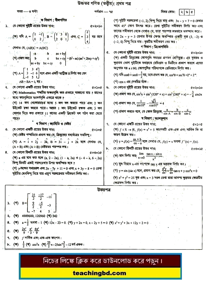 Higher Mathematics Suggestion and Question Patterns of HSC Examination 2016-5