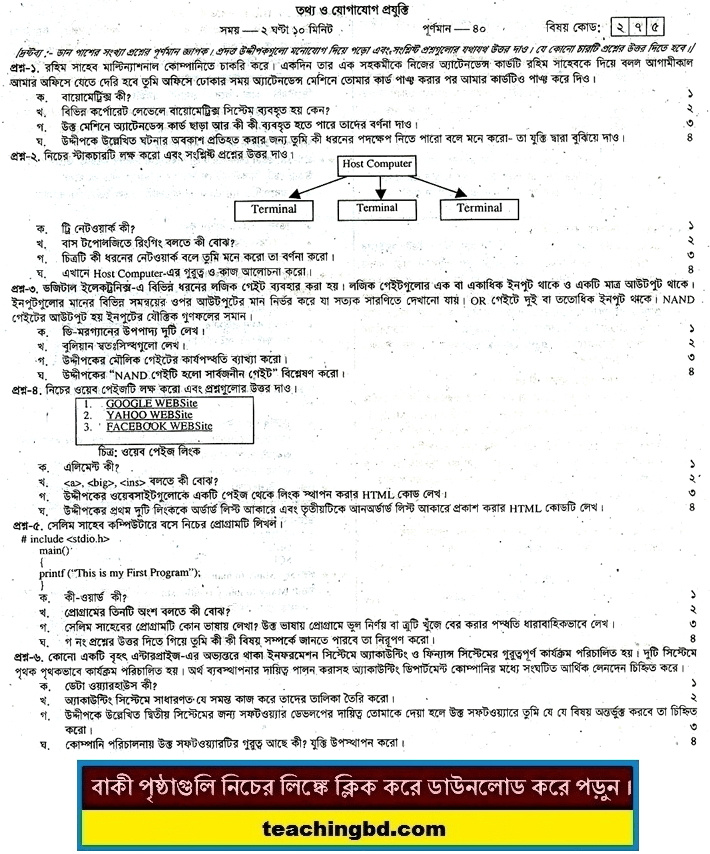 Information and communication technology Suggestion and Question Patterns of HSC Examination 2016-3