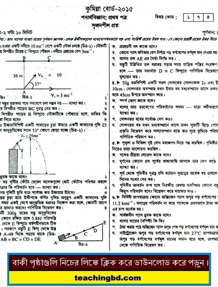 Physics 1st Paper Question 2015 Comilla Board