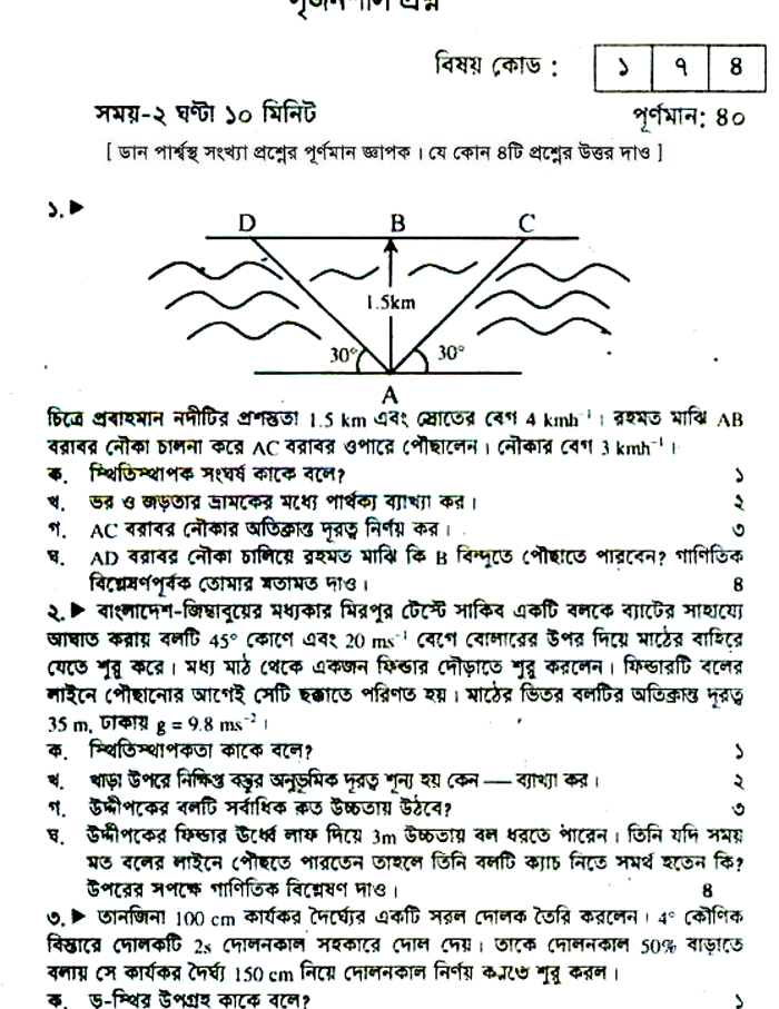 Physics 2nd Paper Question 2015 Dhaka Board
