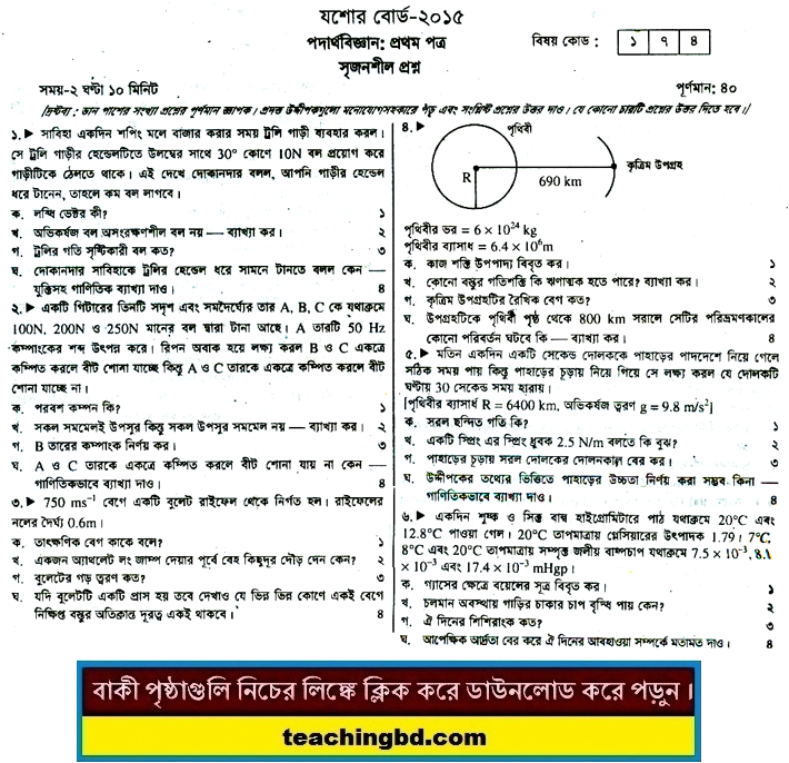 Physics 1st Paper Question 2015 Jessore Board