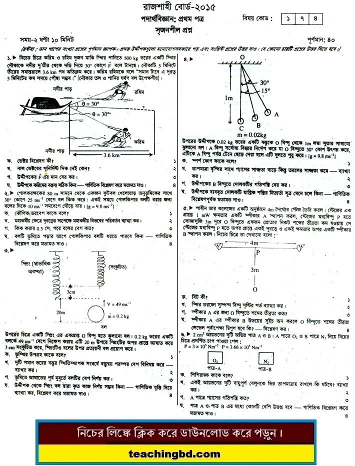 Physics 1st Paper Question 2015 Rajshahi Board