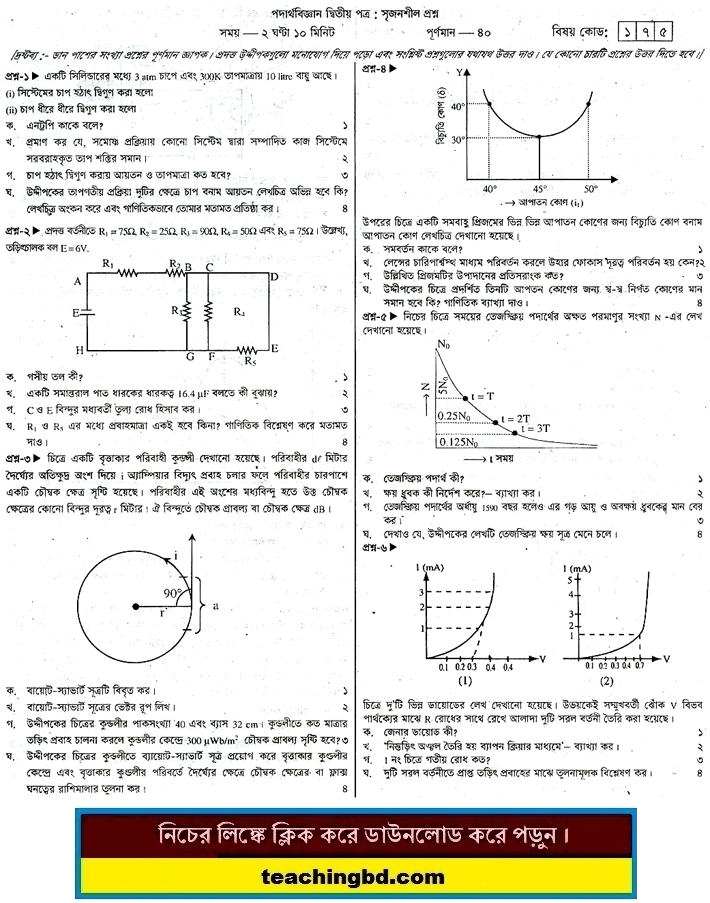 Physics 2 Suggestion and Question Patterns of HSC Examination 2016-1
