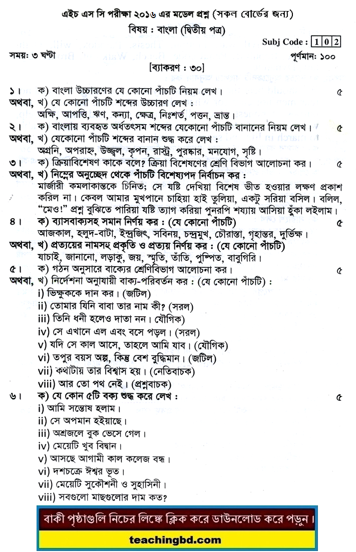 Bengali 2nd Paper Board Model Question of HSC Examination 2016-6