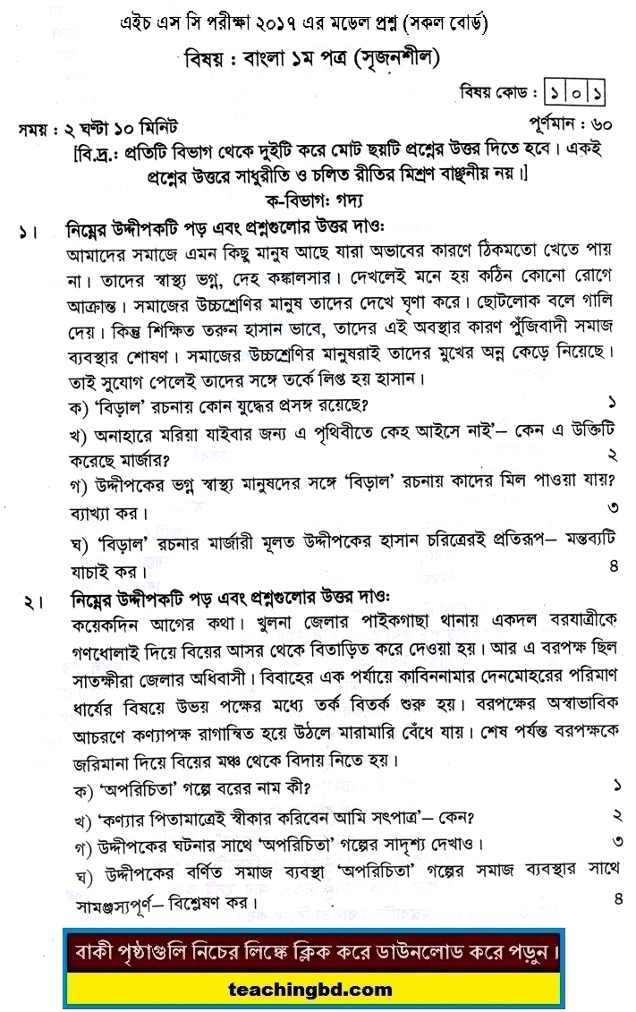 Bengali Suggestion and Question Patterns of HSC Examination 2017-1