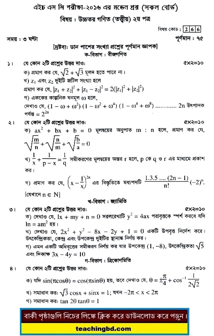 Higher Mathematics 2 Suggestion and Question Patterns of HSC Examination 2016-4