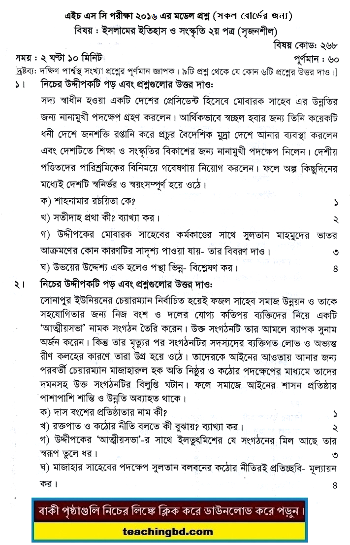 Islamic History 2 Suggestion and Question Patterns of HSC Examination 2016-2