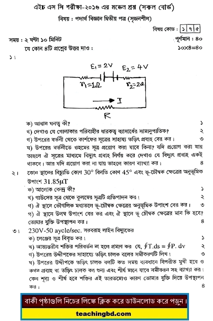 Physics 2 Suggestion and Question Patterns of HSC Examination 2016-4