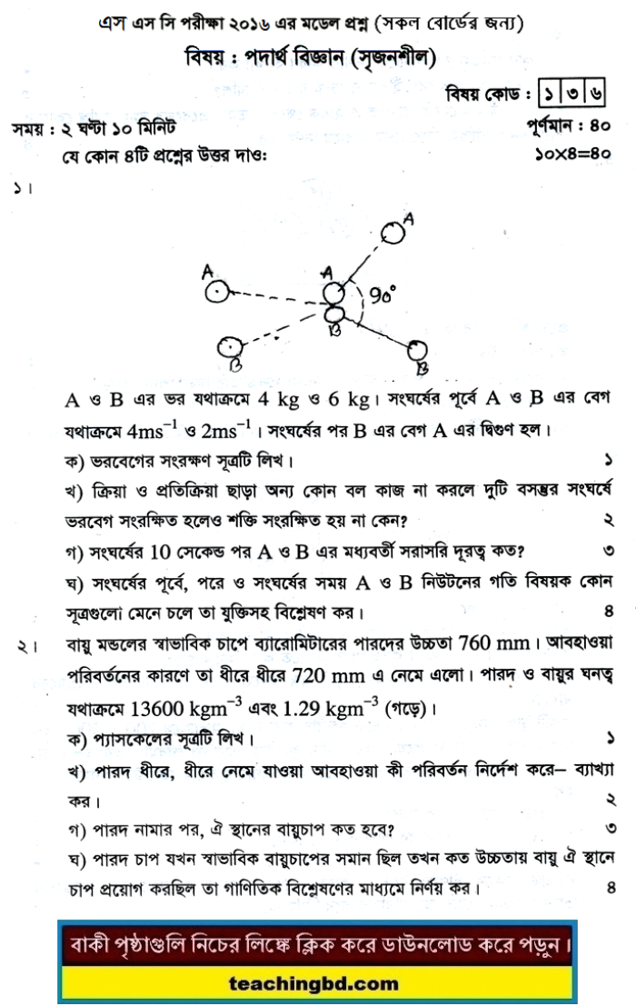 Physics Suggestion and Question Patterns of SSC Examination 2016-1