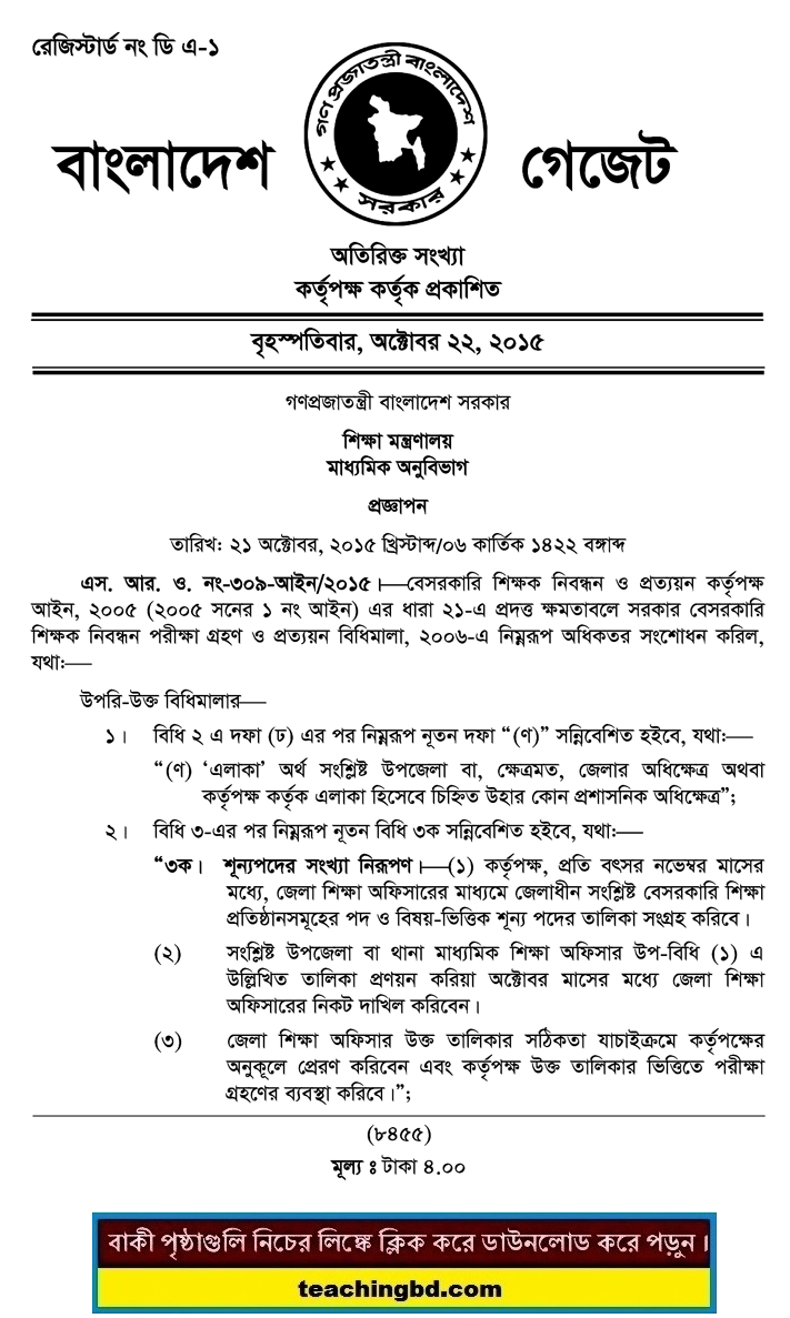 Recruitment Gazette of Private schools and College