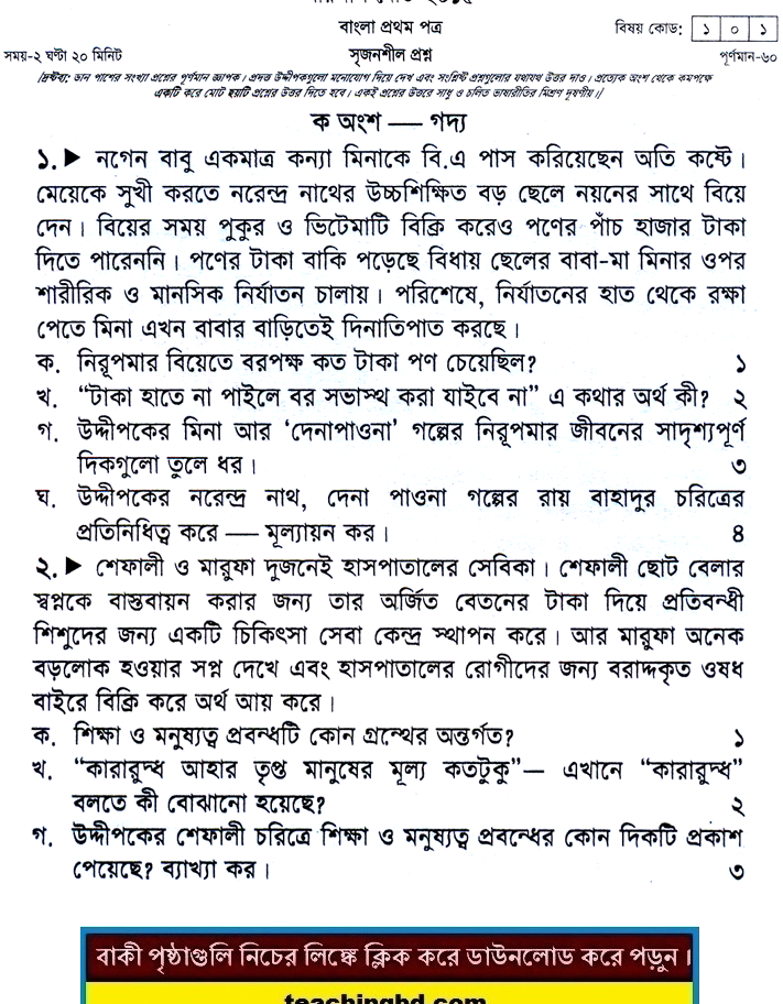 SSC Bangla 1st Paper Question 2015 Barishal Board