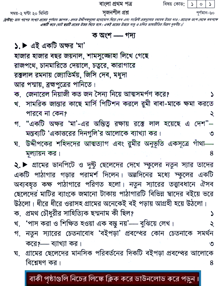 SSC Bangla 1st Paper Question 2015 Chittagong Board