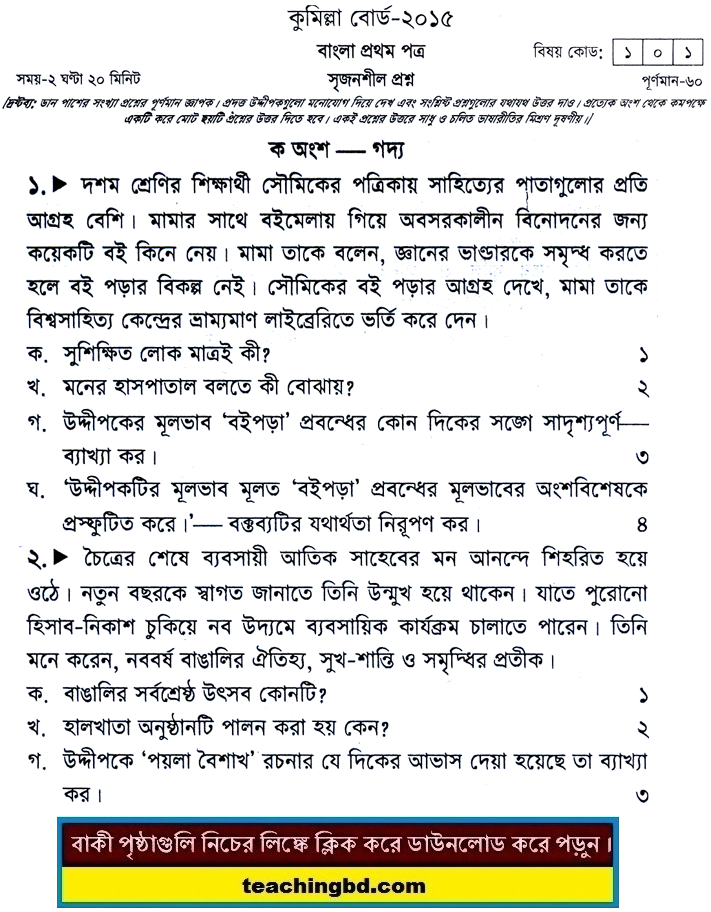 SSC Bangla 1st Paper Question 2015 Comilla Board