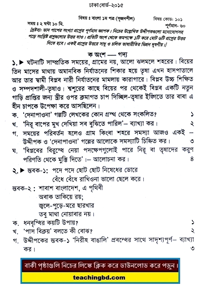 SSC Bangla 1st Paper Question 2015 Dhaka Board