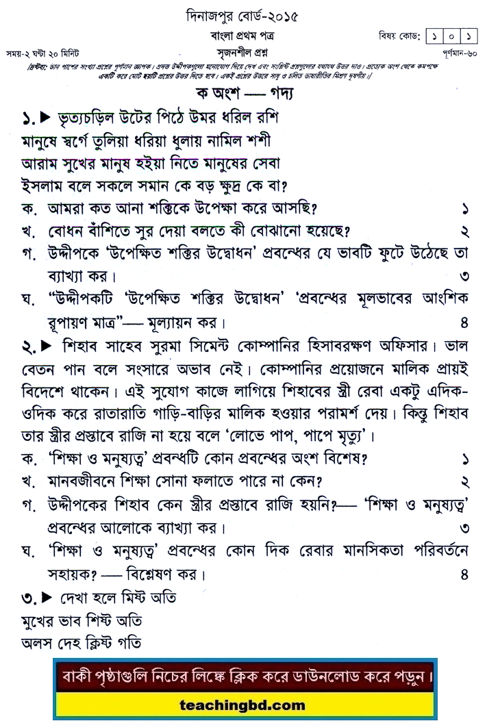 SSC Bangla 1st Paper Question 2015 Dinajpur Board