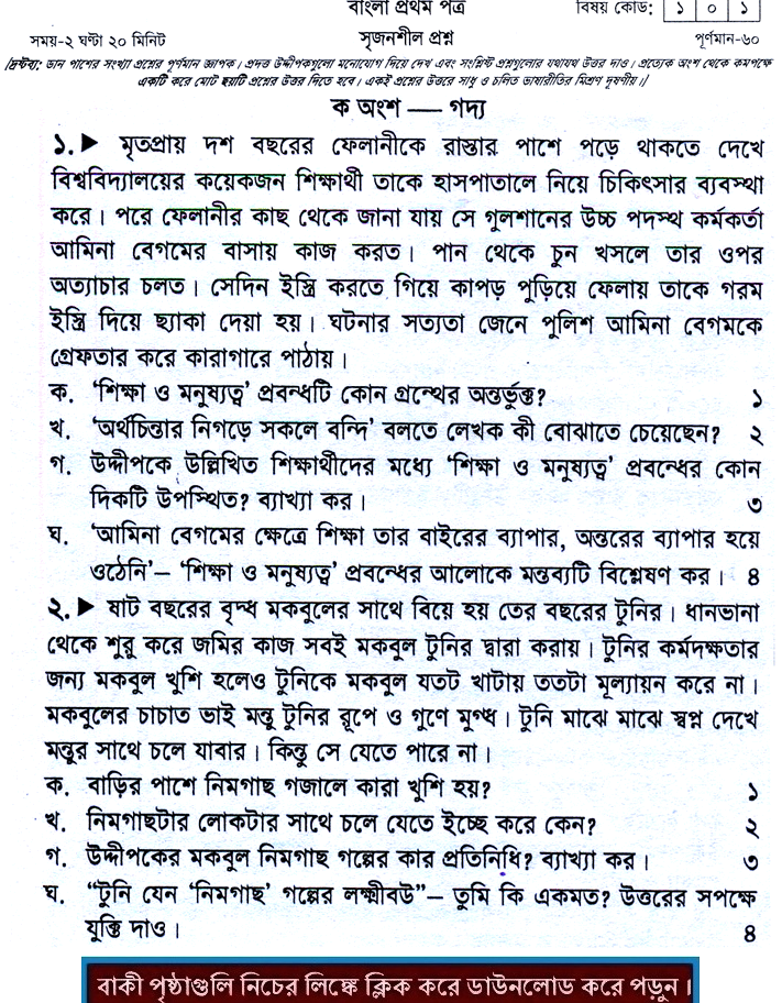 SSC Bangla 1st Paper Question 2015 Jessore Board