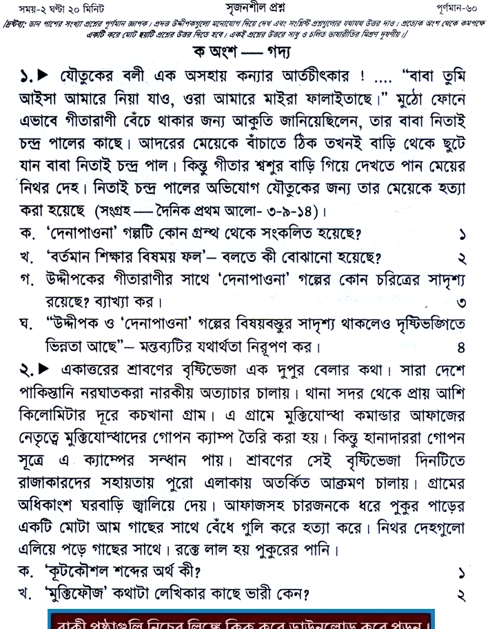 SSC Bangla 1st Paper Question 2015 Sylhet Board