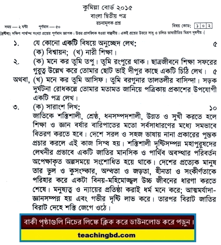 SSC Bangla 2nd Paper Question 2015 Comilla Board