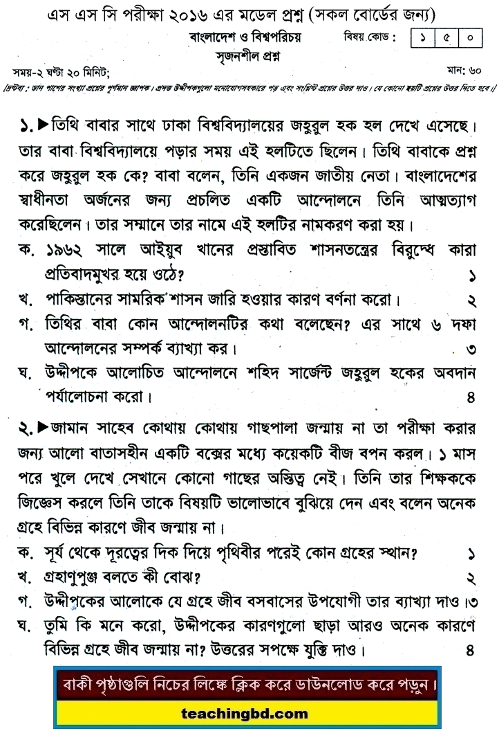 Bangladesh and Bishoporichoy Suggestion and Question Patterns of SSC Examination 2016-10