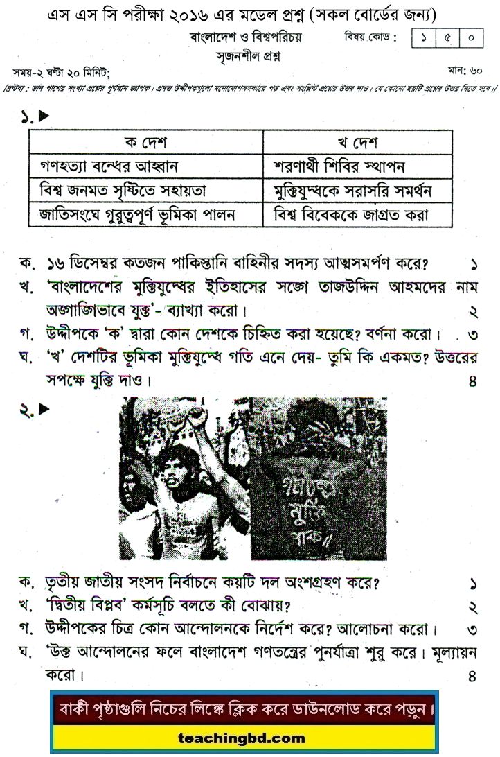 Bangladesh and Bishoporichoy Suggestion and Question Patterns of SSC Examination 2016-11