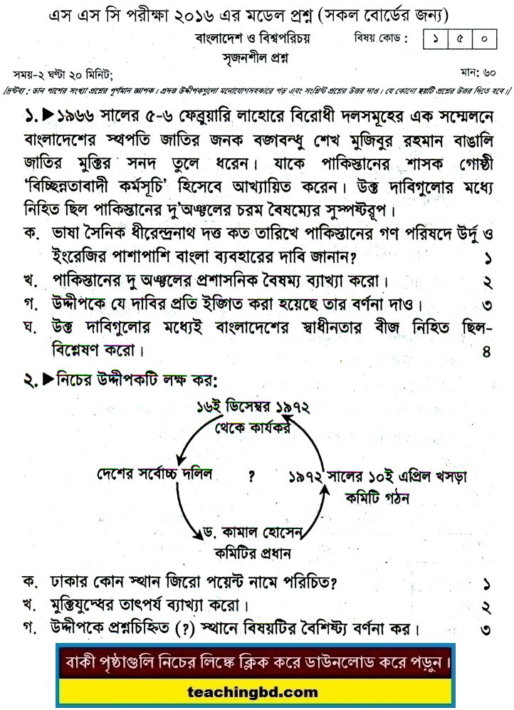 Bangladesh and Bishoporichoy Suggestion and Question Patterns of SSC Examination 2016-13