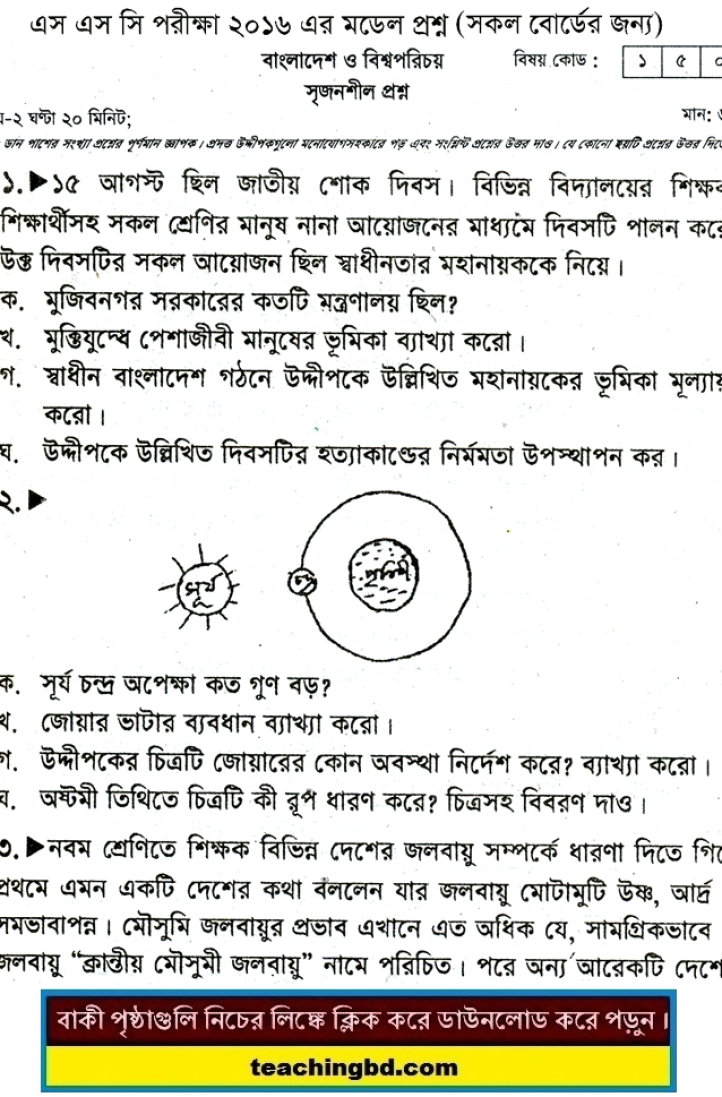 Bangladesh and Bishoporichoy Suggestion and Question Patterns of SSC Examination 2016-17
