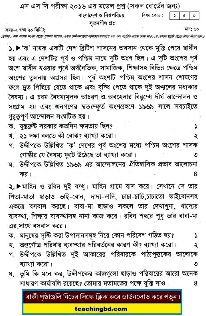 Bangladesh and Bishoporichoy Suggestion and Question Patterns of SSC Examination 2016-18
