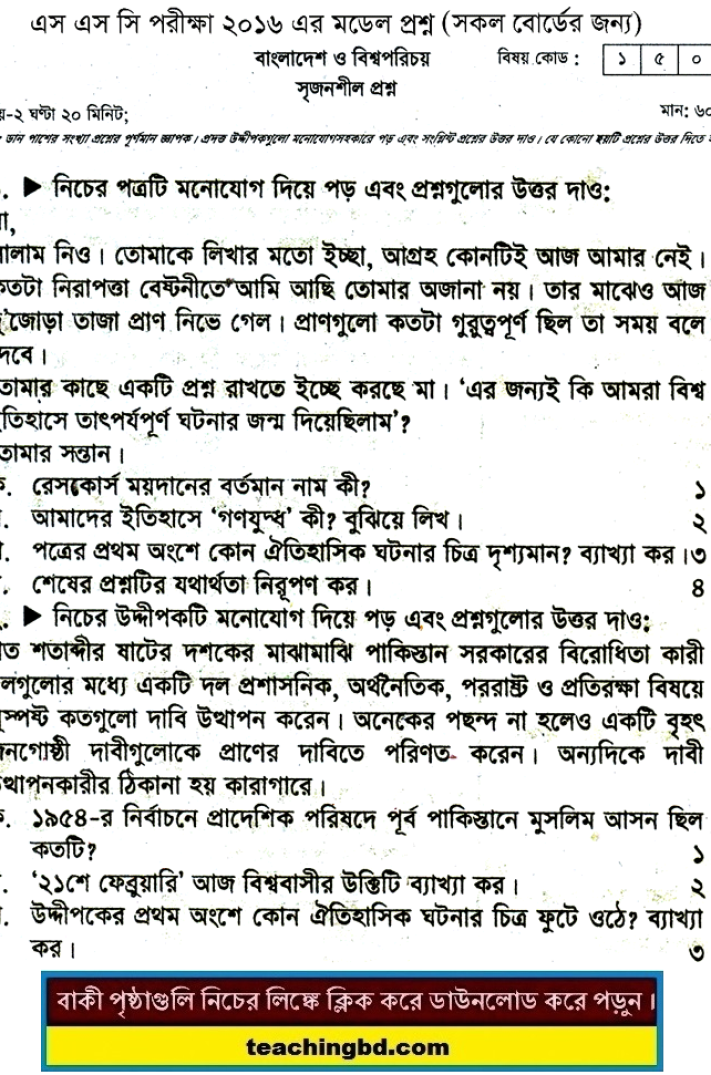 Bangladesh and Bishoporichoy Suggestion and Question Patterns of SSC Examination 2016-2