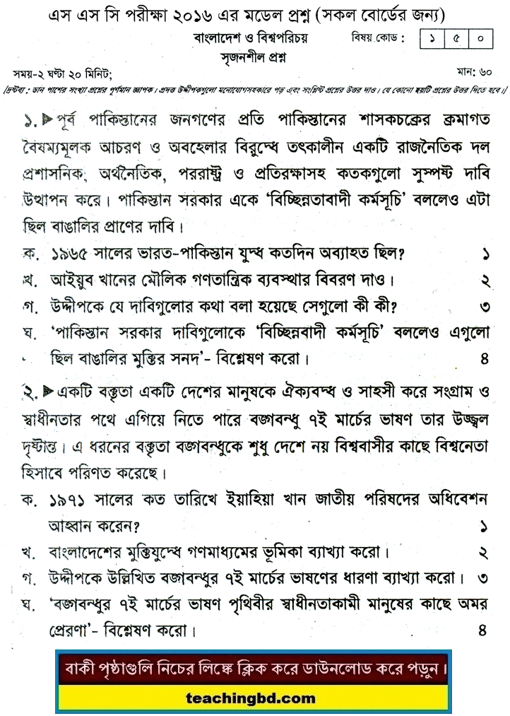 Bangladesh and Bishoporichoy Suggestion and Question Patterns of SSC Examination 2016-20
