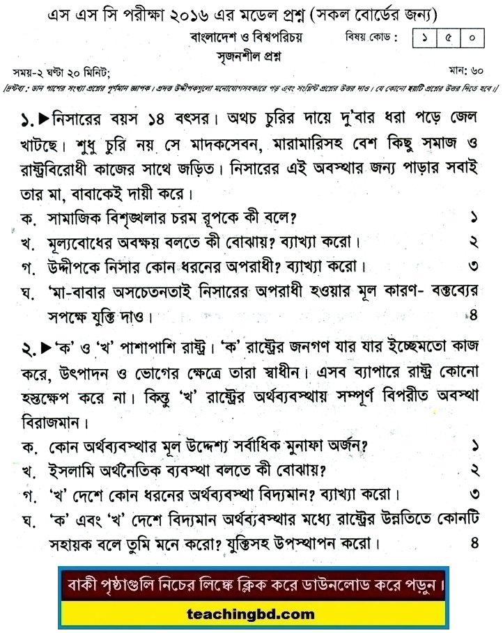 Bangladesh and Bishoporichoy Suggestion and Question Patterns of SSC Examination 2016-21