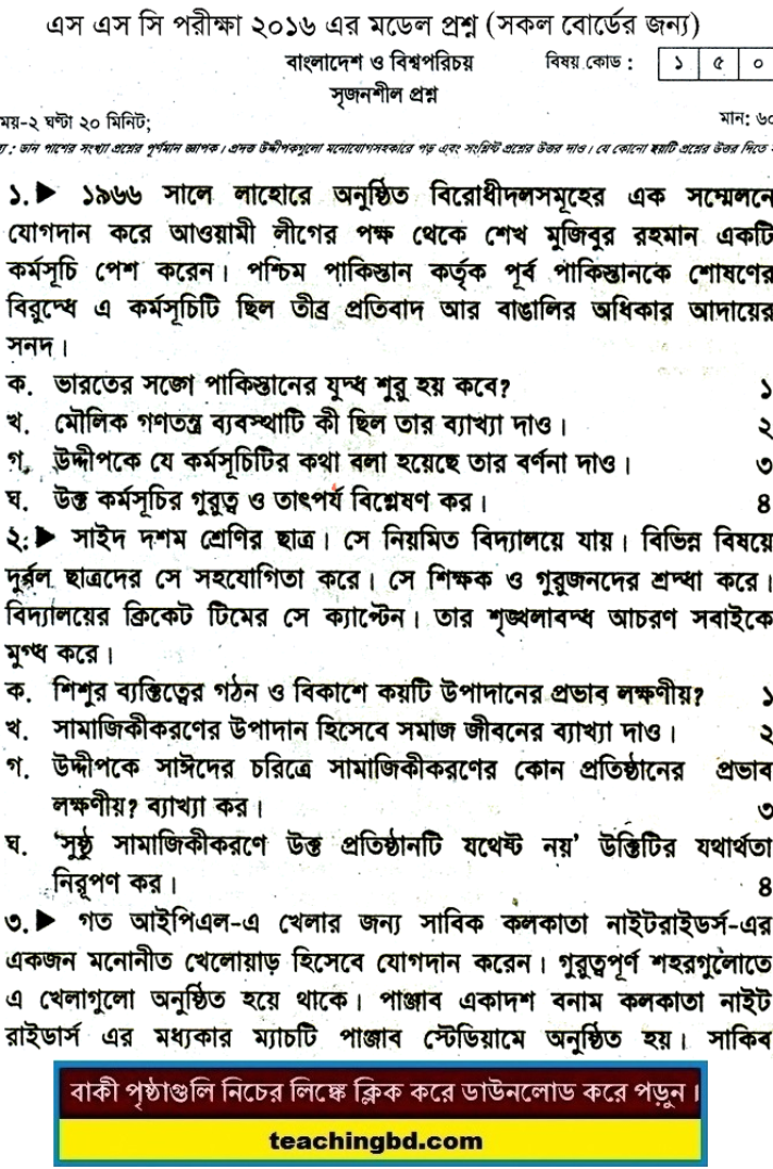 Bangladesh and Bishoporichoy Suggestion and Question Patterns of SSC Examination 2016-3