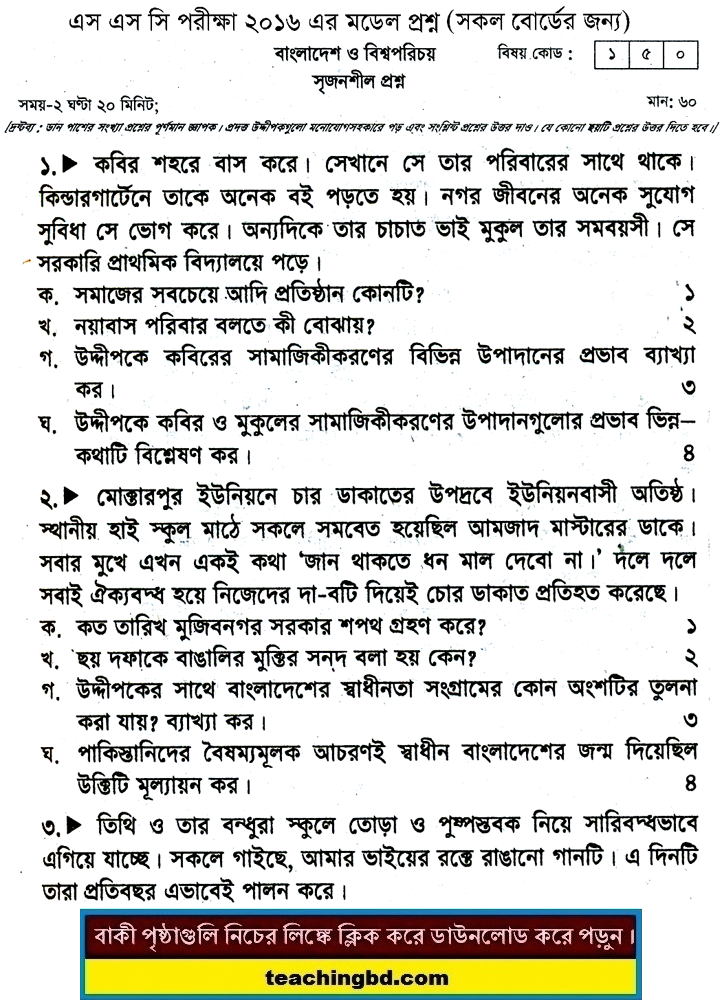 Bangladesh and Bishoporichoy Suggestion and Question Patterns of SSC Examination 2016-5