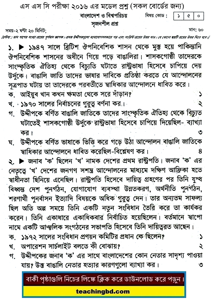 Bangladesh and Bishoporichoy Suggestion and Question Patterns of SSC Examination 2016-6
